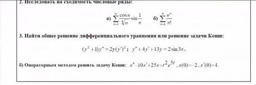 (100б) математика Если не все , то что можете. Только подробно и не с инета и Photomath 1.Исследоват