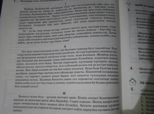 1).мәтіндерді оқып, ой қорытындысын шығарыңдар. (на фотке) 2).мақал-мәтелдерді қатыстырып, шетелдік