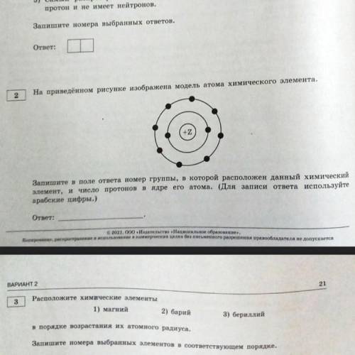 На приведенном рисунке изображена Запишите поле ответа номер группы, в которой расположен данный хим