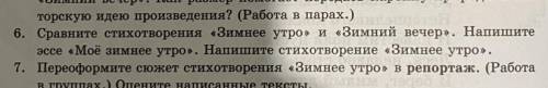 Напишите эссе «моё зимнее утро» 6 номер сделайте не копируя из знания заранее