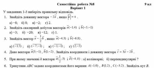 Самостійна робота із геометрії. до ть будь ласка