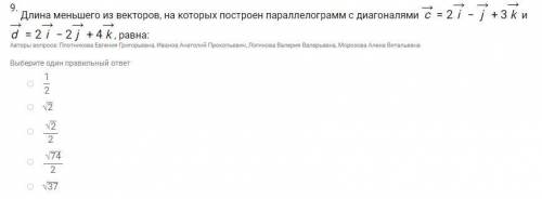 Длина меньшего из векторов, на которых построен параллелограмм с диагоналями