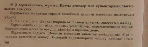 3] Зертханалык жұмыс керек беріңдерш боса