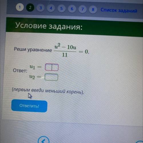 U^2-10u/11 = ￼0 мотоботе решить