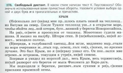 упр.176: списать, ВЫДЕЛИТЬ и ОБЪЯСНИТЬ все орфограммы и пунктограммы ( объяснение пишем рядом со сло