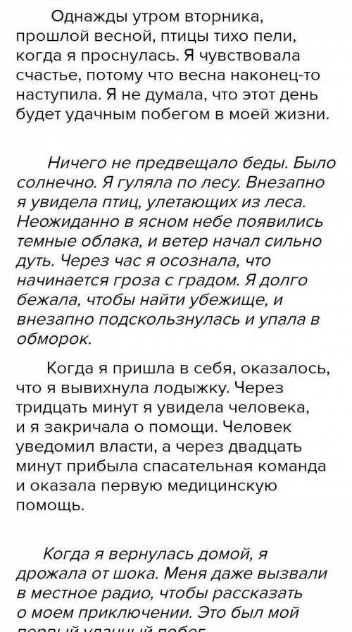 Написать на английском сочинение на 120-180 слов.История,которая случилась со мной.Со вступлением,