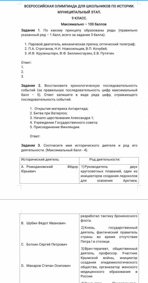 Задание 1. По какому принципу образованы ряды (правильно указанный ряд – всего за задание ). 1. Паро