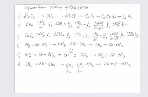 с химией Осуществить цепочку превращений: