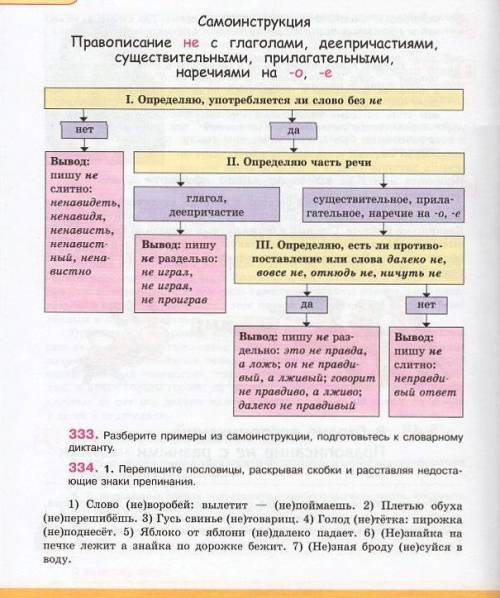 Нужно сделать упр.334 на фото