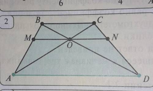 На рисунке 2 AD||BC||MN. Найдите отрезка MN если BC =6 см, AD=10 см ​