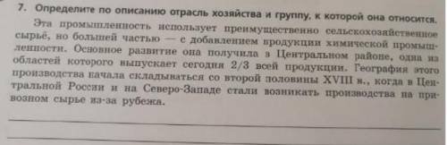 Тест по географии Хозяйство России.1 Какая из природных зон не относится к главным сельскохозяйствен