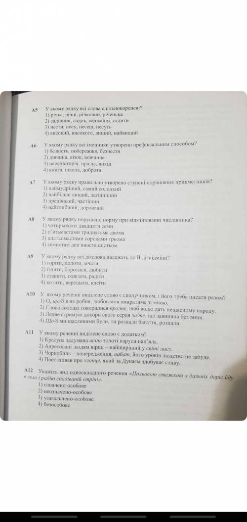 Нужно решить тест по украинскому все кроме А27