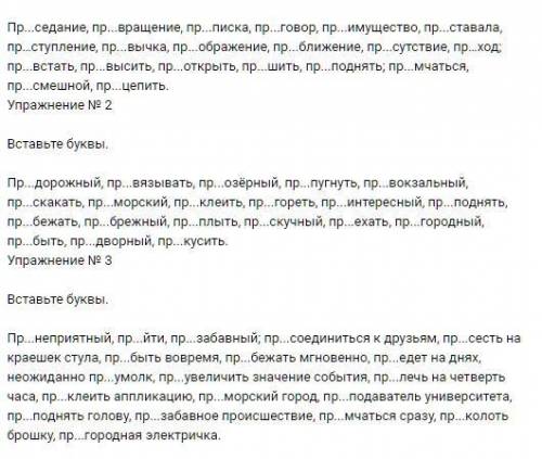 Кому несложно напишите ВСЕ слова , нужно вставить приставки
