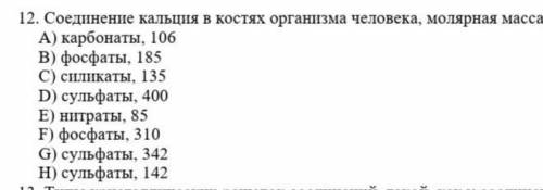 Соединение кальция в костях организма человека молярная масса которого (г/моль)