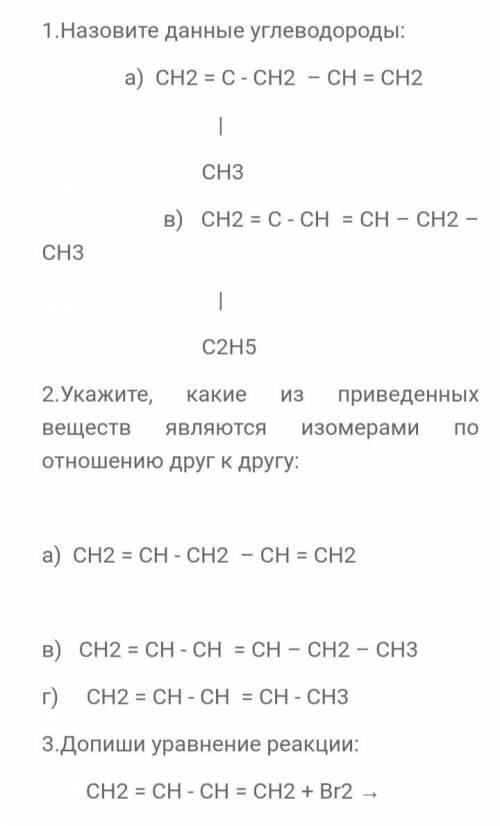 Химия тест. Диеновые углеводороды