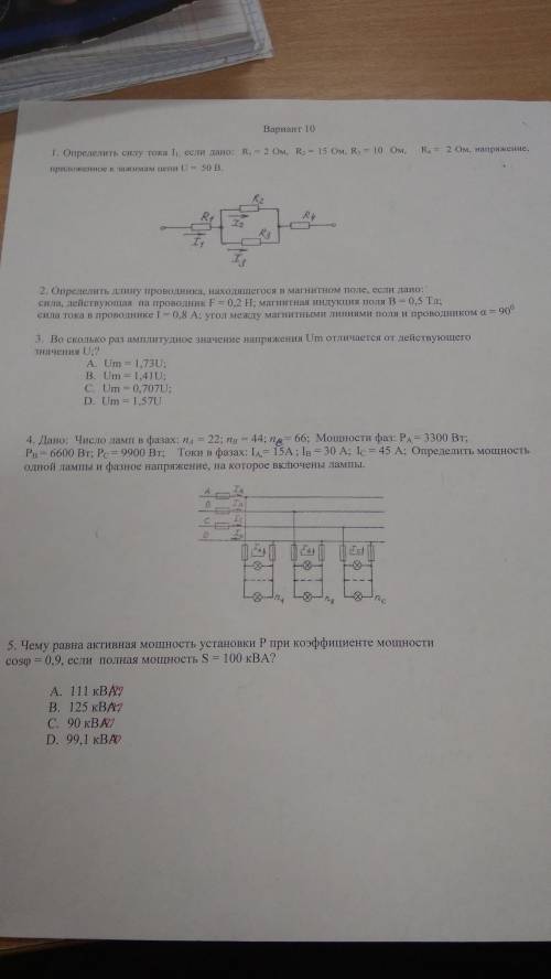 Решить вариант(с решением электротехника)