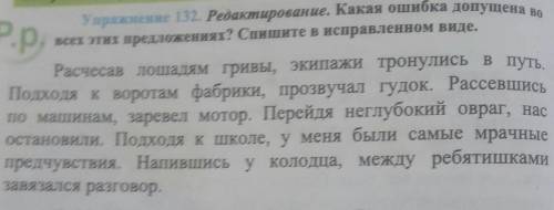 Редактирование.Какая ошибка допущена на всех этих предложениях? Запишите в исправленном виде​