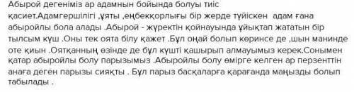 дәптерге жазып бериндерш немесе печатый тетіп​