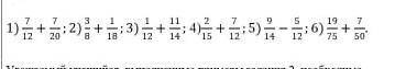 1)712+720;2)38+118;3)112+1114; 4)215+712;5)914-512;6)1975+750​