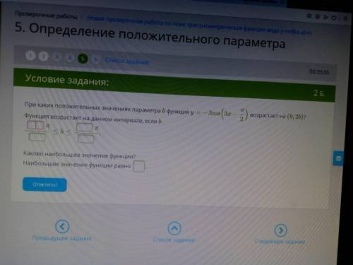 При каких положительных параметрах b функция y= -3cos(3x - пи/2) возрастает на (b, 2b)Каково наиболь