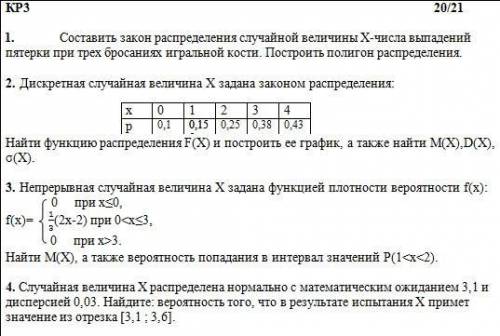 2 задание. дискретная случайная величина x задана законом распределения вероятностей