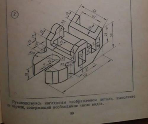 Руководствуясь наглядным изображением детали, выполните ее чертеж, содержащий необходимое число дета