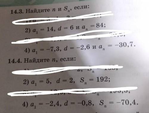 14.3.Найдите n и Sn, если:(2 и 4)14.4.Найдите n, если:(2 и 4)​