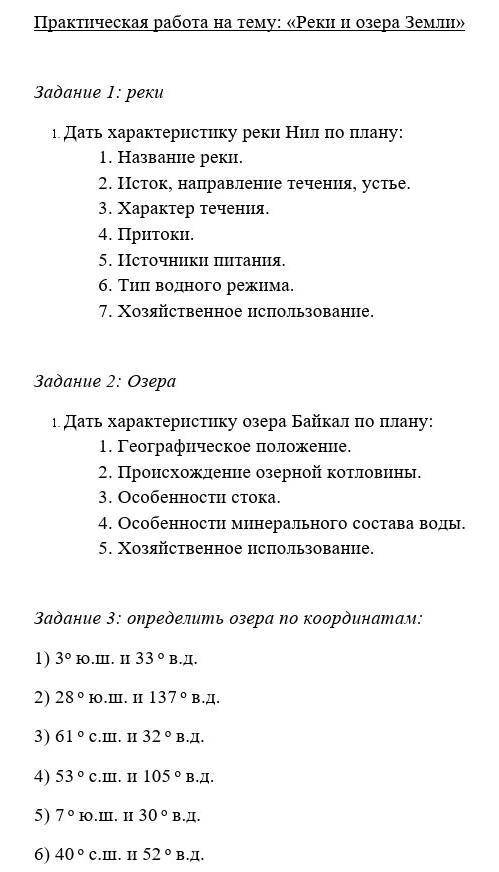 География 7 класс практическая работа ​