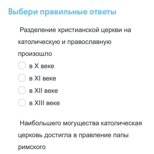 Разделения христианской церкви на католическую и православную