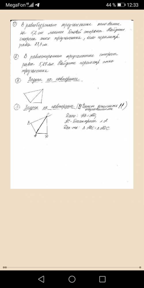 Решите задачу по геометрии под номер 2.