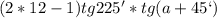 (2*12-1)tg225'*tg(a+45`)