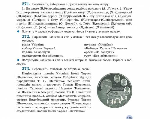 До тт будь ласка даже треба ЗРОБИТИ 271,273​