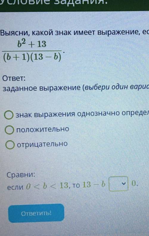 Где имеет выражение, если 0 меньше b меньше 13;