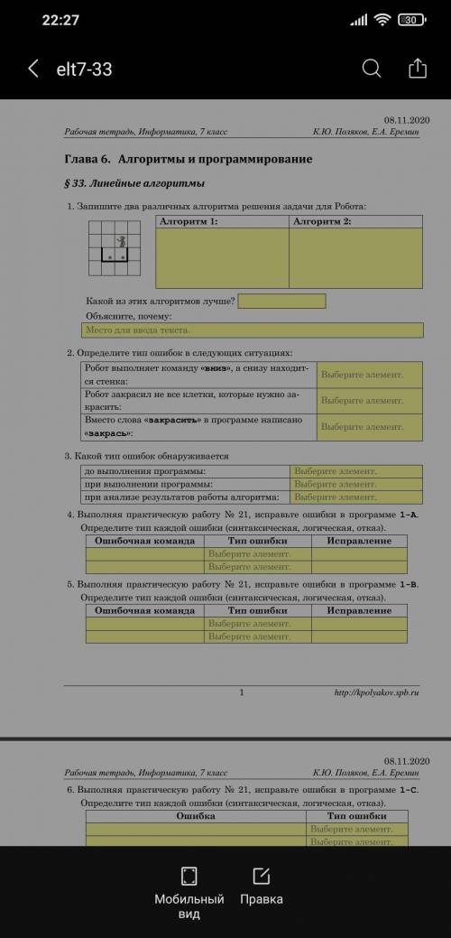 и поставлю лучший ответ если решите информатика рабочая тетрадь за 7 класс глава 6 параграф 33