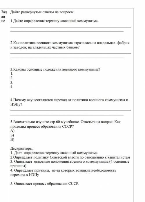 Дайте определение термину «военный коммунизм». 2.Как политика военного коммунизма отразилась на влад