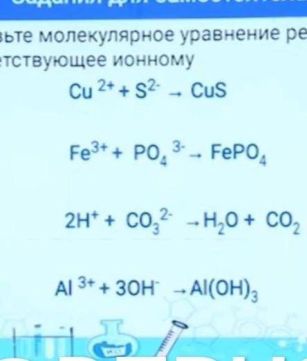 Составьте молекулярное уравнение реакции, соответствующее ионному.​