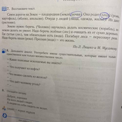 Упражнение восстановите текст , буду очень благодарна! (русский язык 5-класс)