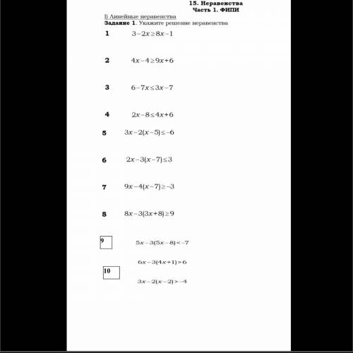 УКАЖИТЕ РЕШЕНИЕ НЕРАВЕНСТВА АЛГЕБРА 9 класс