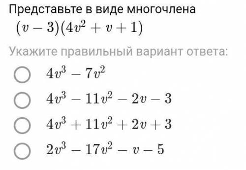 Представьте в виде многочленов​