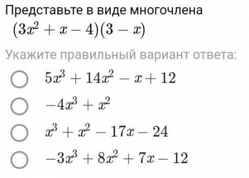 Представьте в виде многочленов​