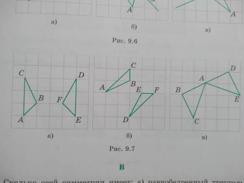 Изобразите ось симметрии для треугольников изображенных на рисунке 9.7