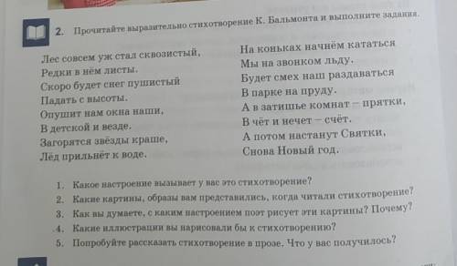 4. Какие иллюстрации вы нарисовали бы к стихотворению? 5. Попробуйте рассказать стихотворение в проз