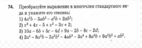 преобразуйте выражение в многочлен стандартного вида и укажите его степень