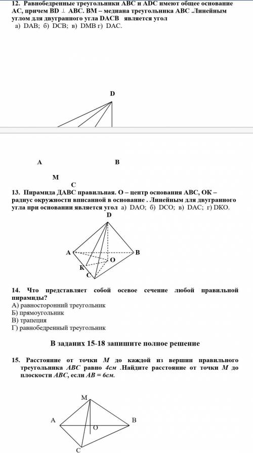 ГЕОМЕТРИЯ 10, 11 КЛАСС НИГДЕ НЕ НАШЛА ОТВЕТЫ НА АКР.