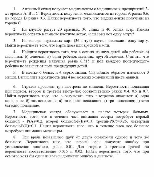 решить задачи на теорию вероятностей. Желательно по схеме : Испытание : Событие : ​