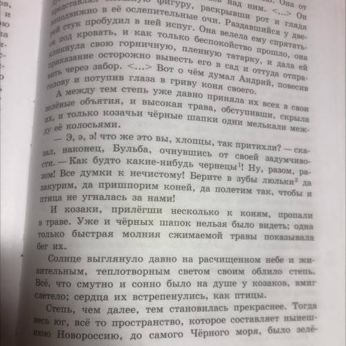 Тарас бульба глава два. описание степи. можете выделить что то общее, простыми словами (на фото на