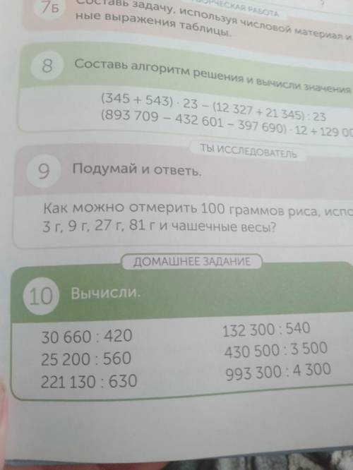 решить по этому пеароя кортинка где зрчеркнуты нули образец а второе примеры надо по этому образцу