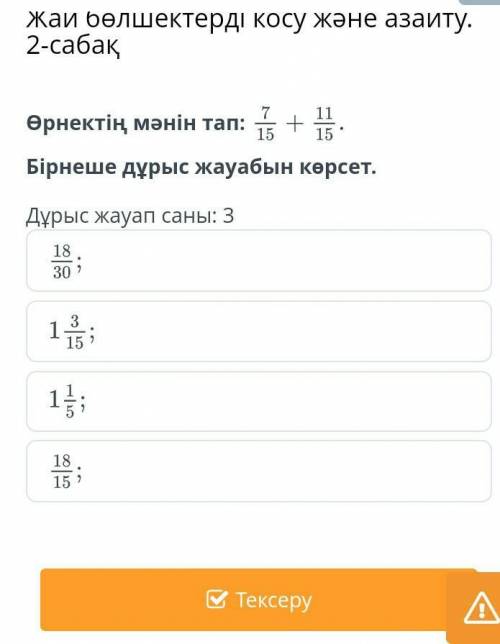 Скажите какой правильный? дам лучший комент, 5класс​