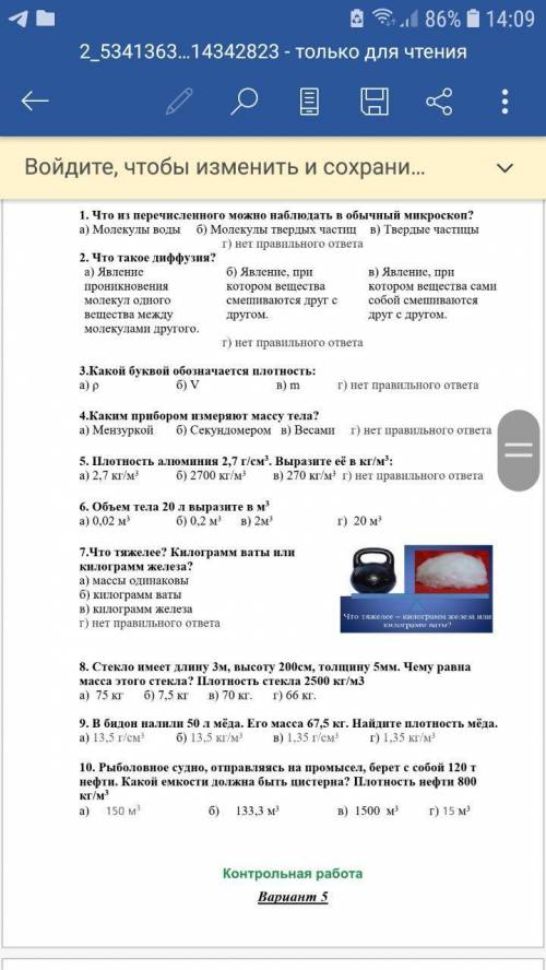 Задание на фото выполните хотябы которые знаете А это вариант 6 в третьем 3. Как определить плотнос