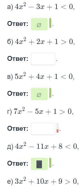 Записать ответ числовым промежутком (помеченные знаком x0 решать не надо) Алгебра.